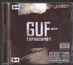 Guf - Сплетни