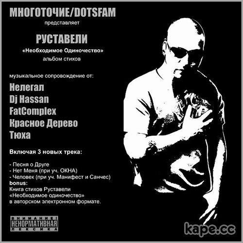 Руставели - Огонь Времени