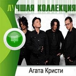 Агата Кристи - Два корабля