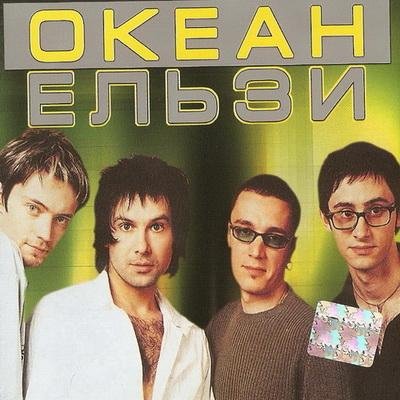 Океан Ельзи - Вільний