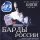 Евгений Клячкин - За что нас только бабы балуют?