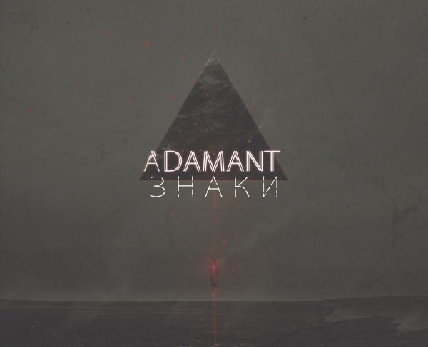 Adamant - Знаки