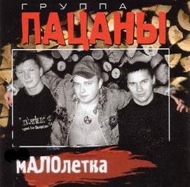 Пацаны - Напиши письмо