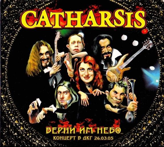 Catharsis - Наш Путь