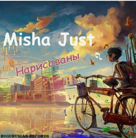 Misha Just - Нарисованы