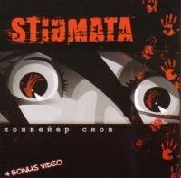 Stigmata - Прощай...