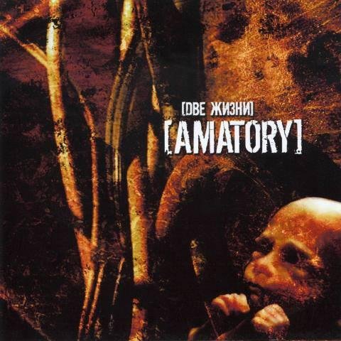 [AMATORY] - Осколки