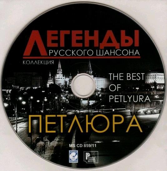 Петлюра - Бродяга