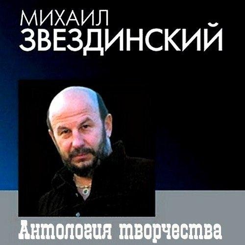 Михаил Звездинский - Перестройка