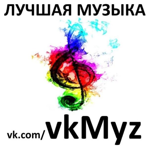 Сергей Лазарев - Так красиво vk.com/vkMyz