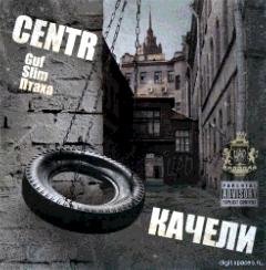 Centr - Зима