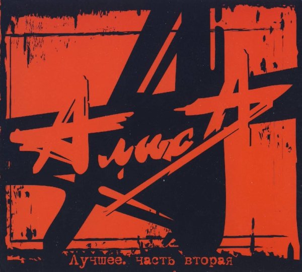 Алиса - Дождь