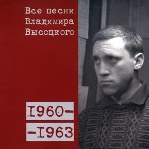 Владимир Высоцкий - Сколько лет, сколько лет