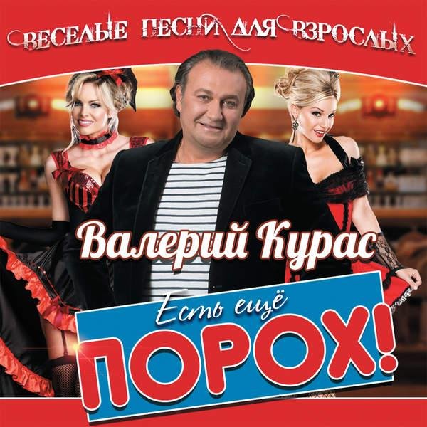 Валерий Курас - Звезда караоке