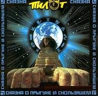 Пилот - Белый снег