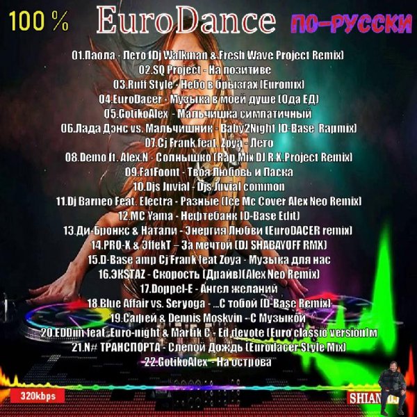 Сборник - 100% EuroDance по-Русски