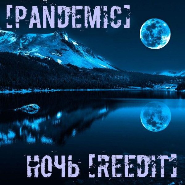 [pandemic] - Ночь [reedit]