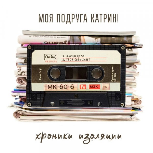 Моя Подруга Катрин! - #лучшедома