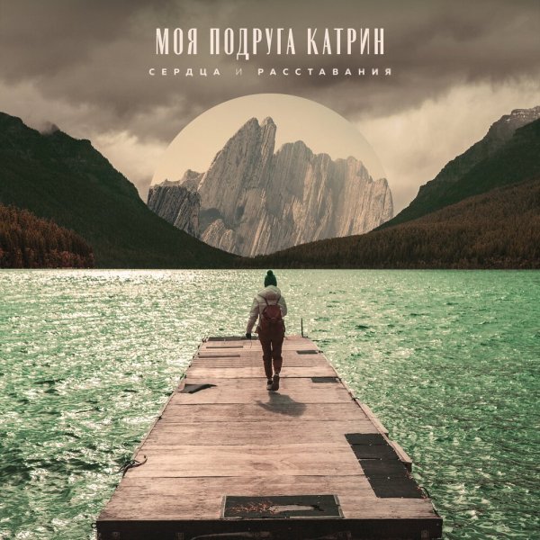 Моя Подруга Катрин! - Пылать