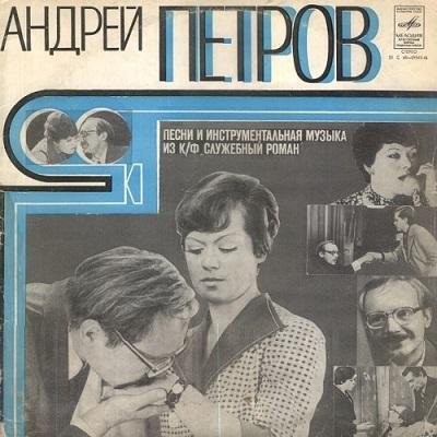 Андрей Петров - Финал