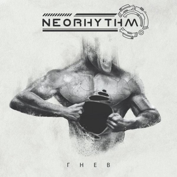 Neorhythm - Гнев