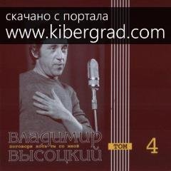 Владимир Высоцкий - Большой Каретный