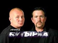 Butyrka - Nebesa