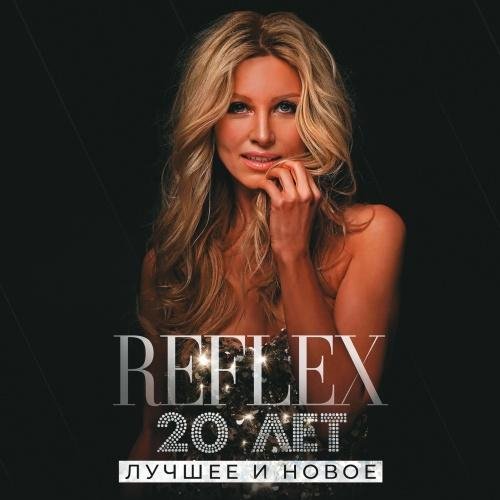 Reflex - Первый раз