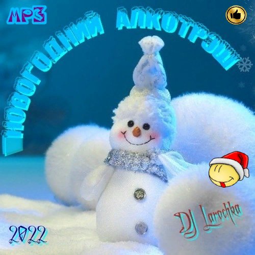 Will Armex, Katy M - DJ Larochka, You And I (Christmas Version), DJ Larochka