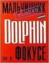 Dolphin - Ботинки