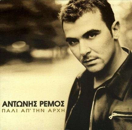 Antonis Remos - Πάλι Απ' Την Αρχή