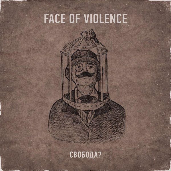 Face Of Violence - Мои Надежды