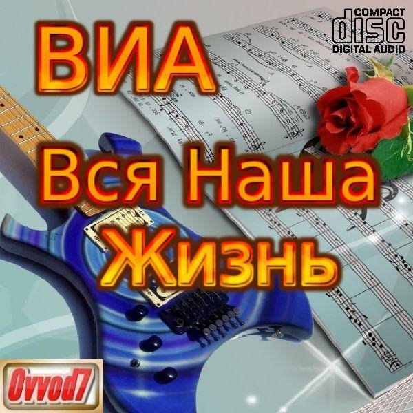 ВИА Гагарин - Будет Всё Не Так