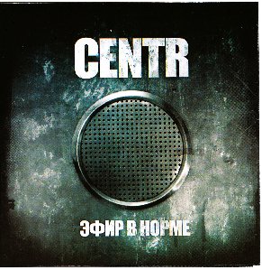 CENTR - Монолог