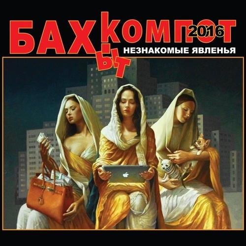 Бахыт-Компот - Панк / Я смотрю на курс