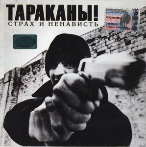 Тараканы! - Сашенька