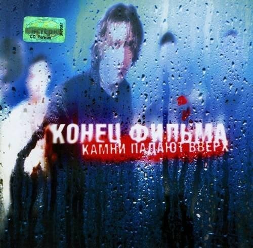 Конец Фильма - Здесь тебя нет