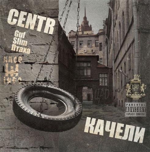 Centr - Город дорог