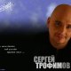 Трофим - Петушки