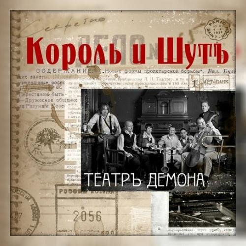 Король И Шут - Киногерой