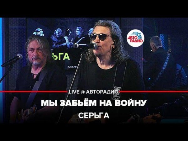 СерьГа - Мы забьём на войну