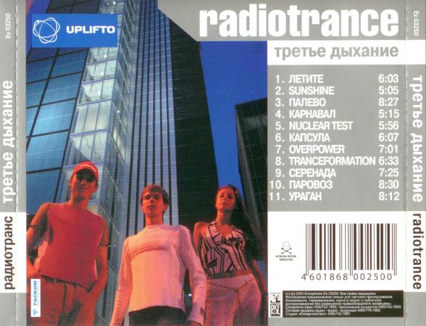 Radiotrance - Палево