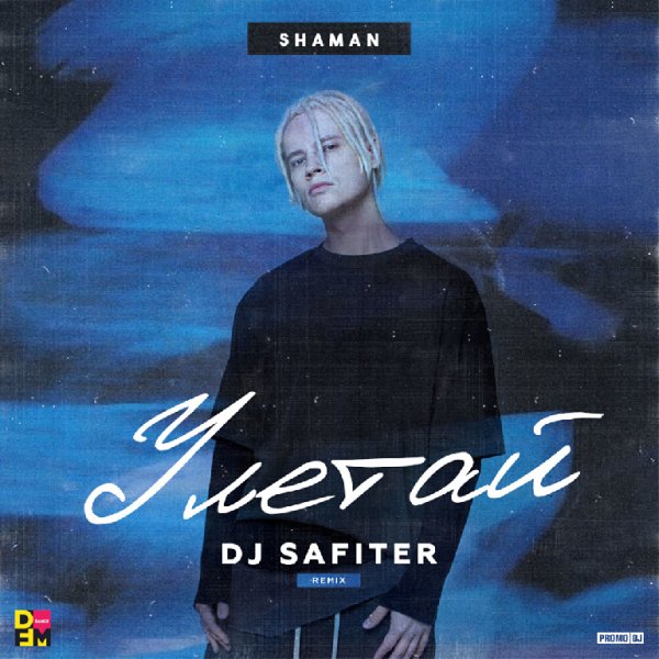 SHAMAN - УЛЕТАЙ (Dj Safiter radio remix)