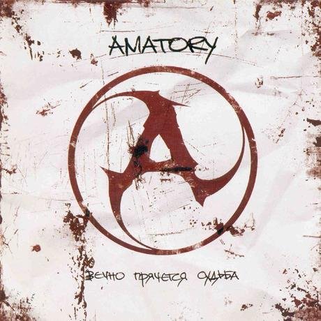 Amatory - Восковый Дождь