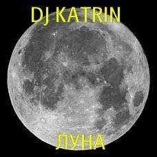 Dj Katrin Vesna - Луна