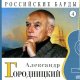 Александр Городницкий - Песня американских подводников