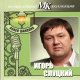 Игорь Слуцкий - Приходите в мой дом