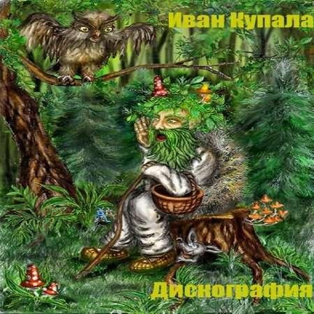 ИВАН КУПАЛА - КУЙНЯ