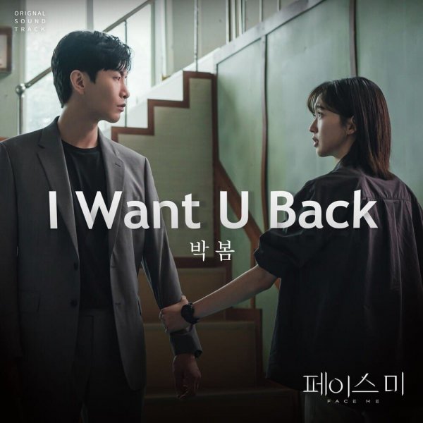 Park Bom - I Want U Back