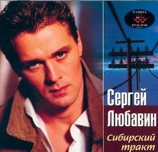 Сергей Любавин - Опасные гонки